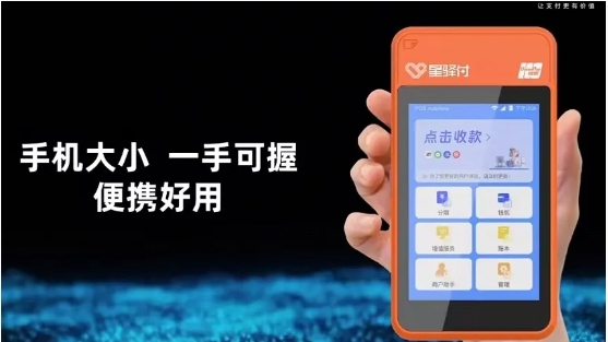 國(guó)通星驛付微智能pos機(jī)